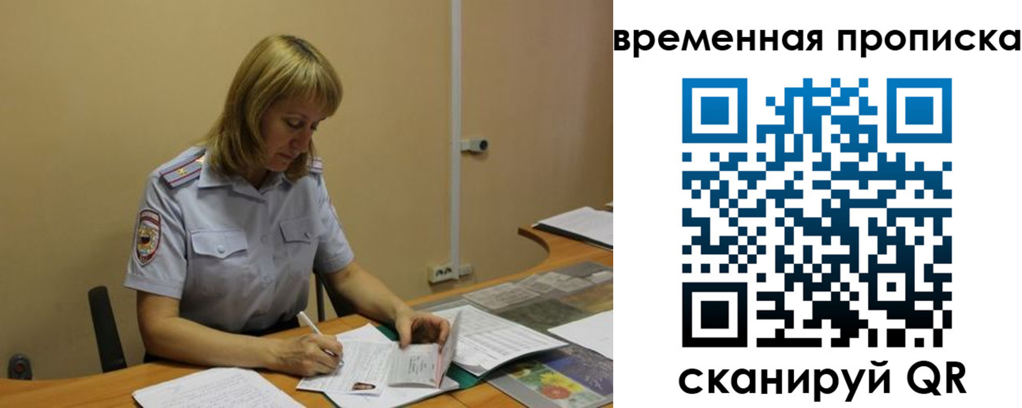 временная регистрация купить в Северобайкальске