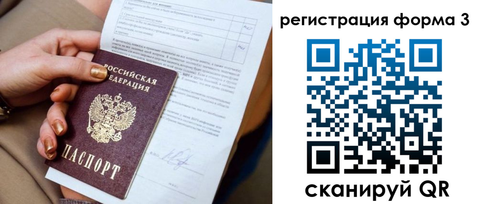 прописка гарантия в Северобайкальске
