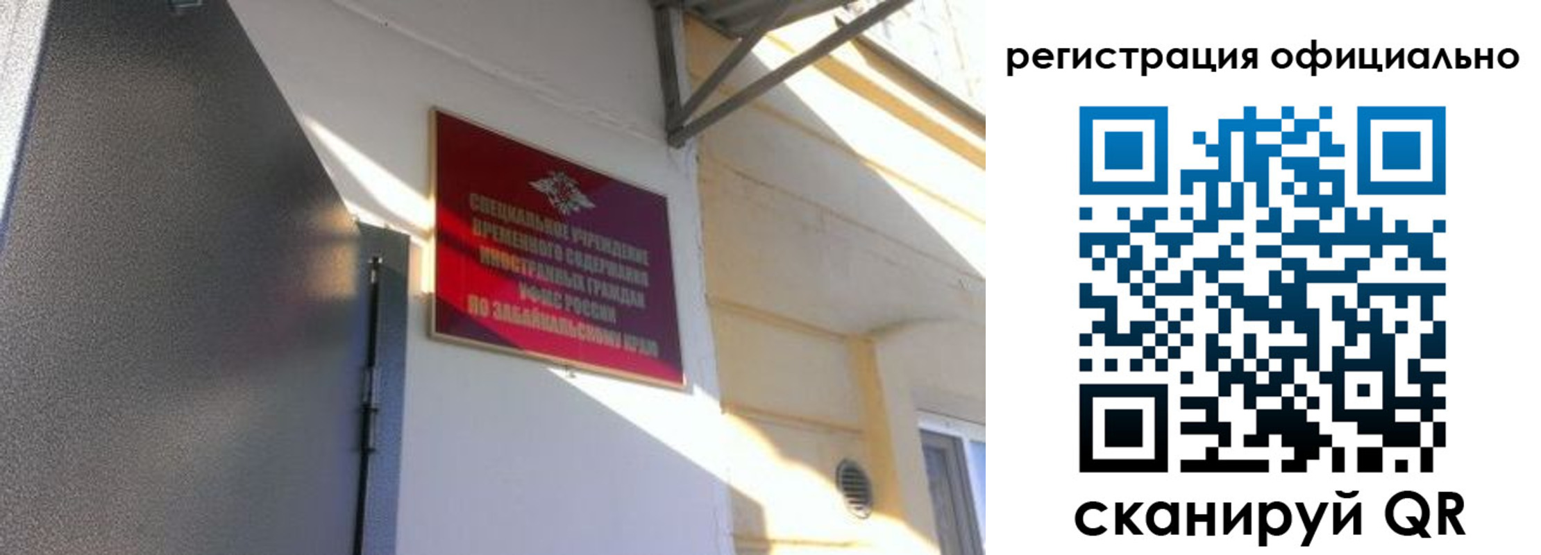 регистрация для школы в Северобайкальске