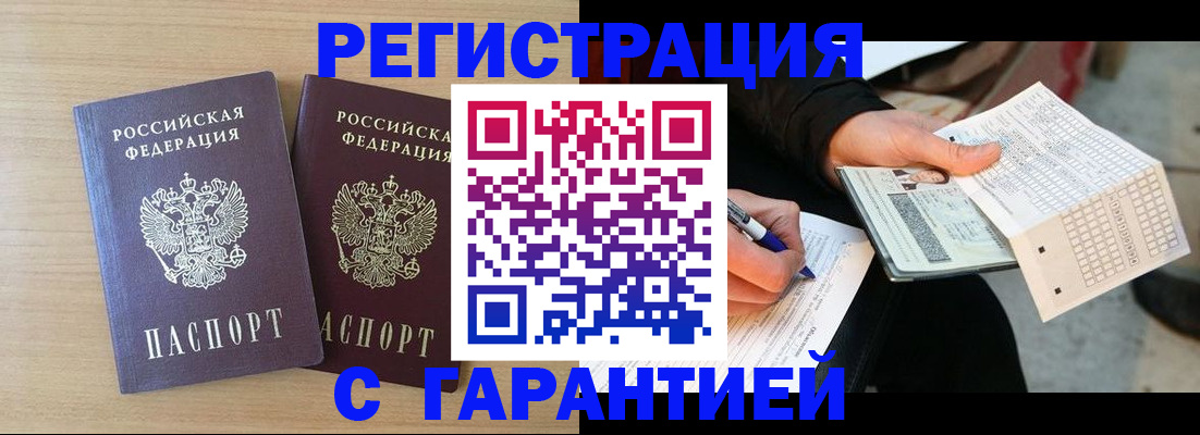 прописка законно в Северобайкальске