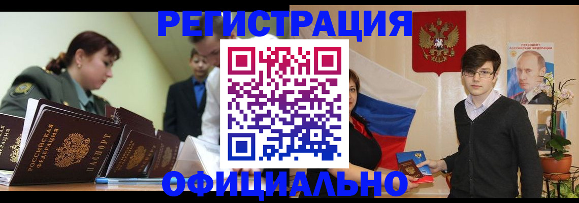 прописка в квартире в Северобайкальске