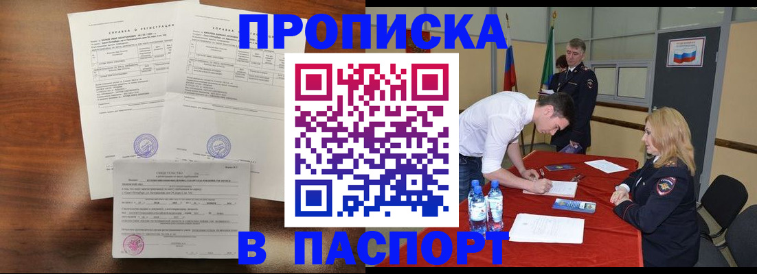 прописка ребенка в Северобайкальске