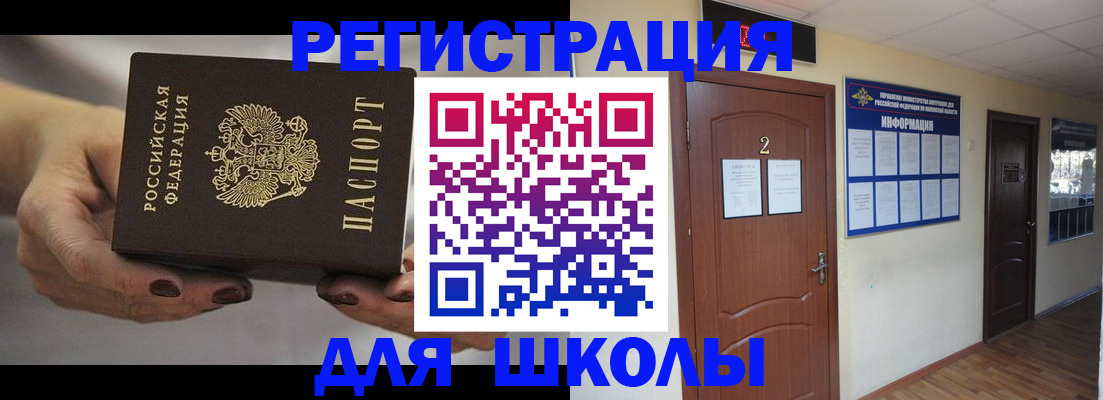 прописка штамп в Северобайкальске