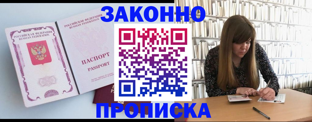 временная регистрация недорого в Северобайкальске