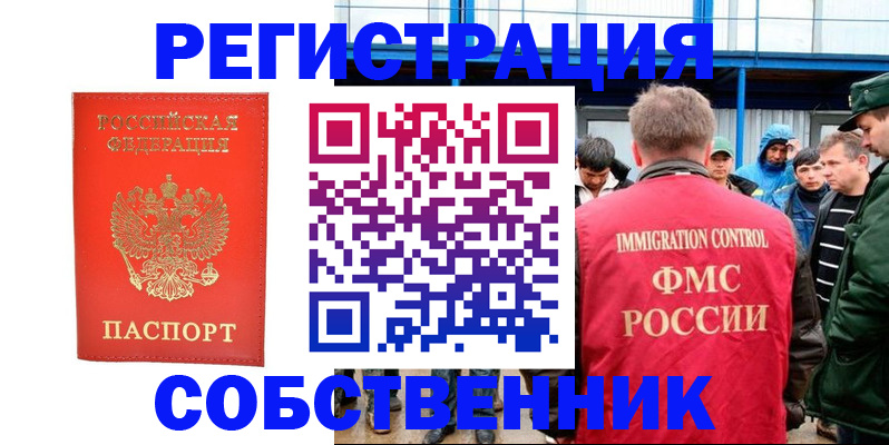 регистрация в Северобайкальске