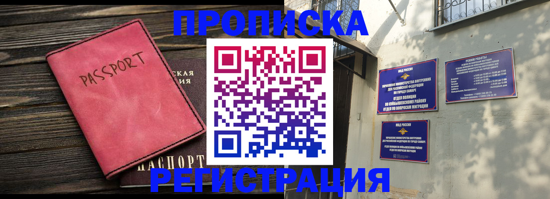 временная регистрация 2025 в Северобайкальске