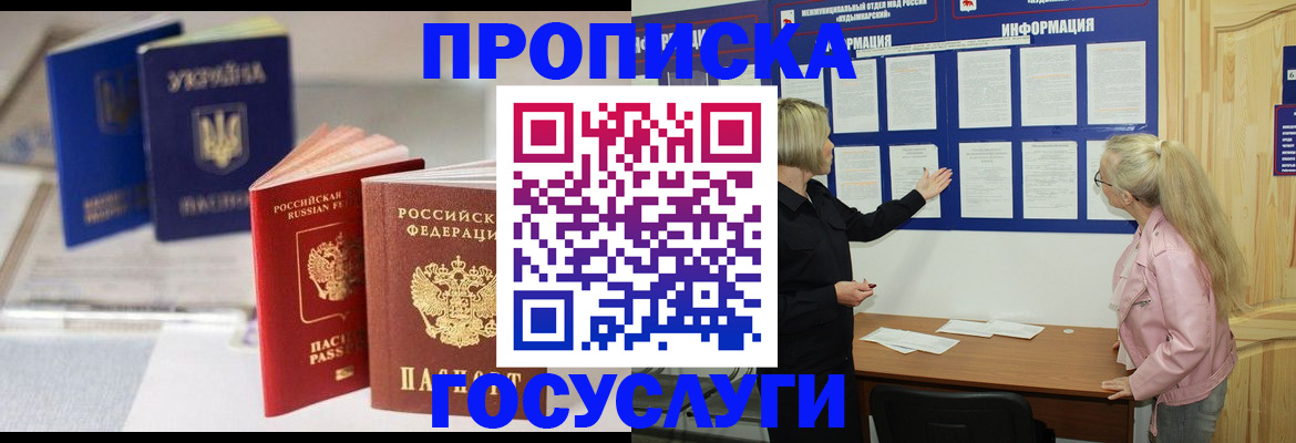 прописка регистрация в Северобайкальске